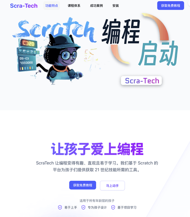 Scratch 培训平台